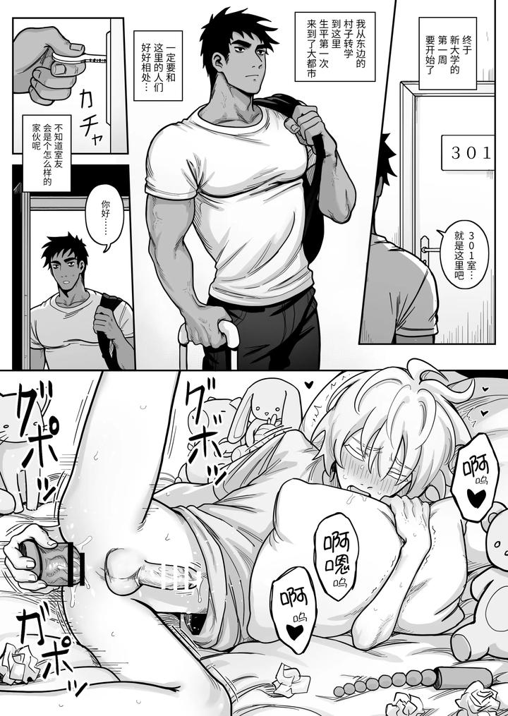 A-Story-About-Teaching-A-Dirty-Roommate-A-Lesson-By-Schweinchen31-Eng page 2