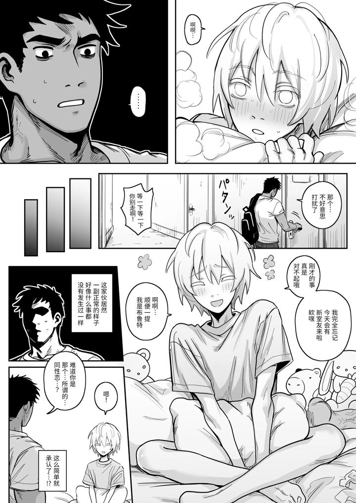 A-Story-About-Teaching-A-Dirty-Roommate-A-Lesson-By-Schweinchen31-Eng page 3