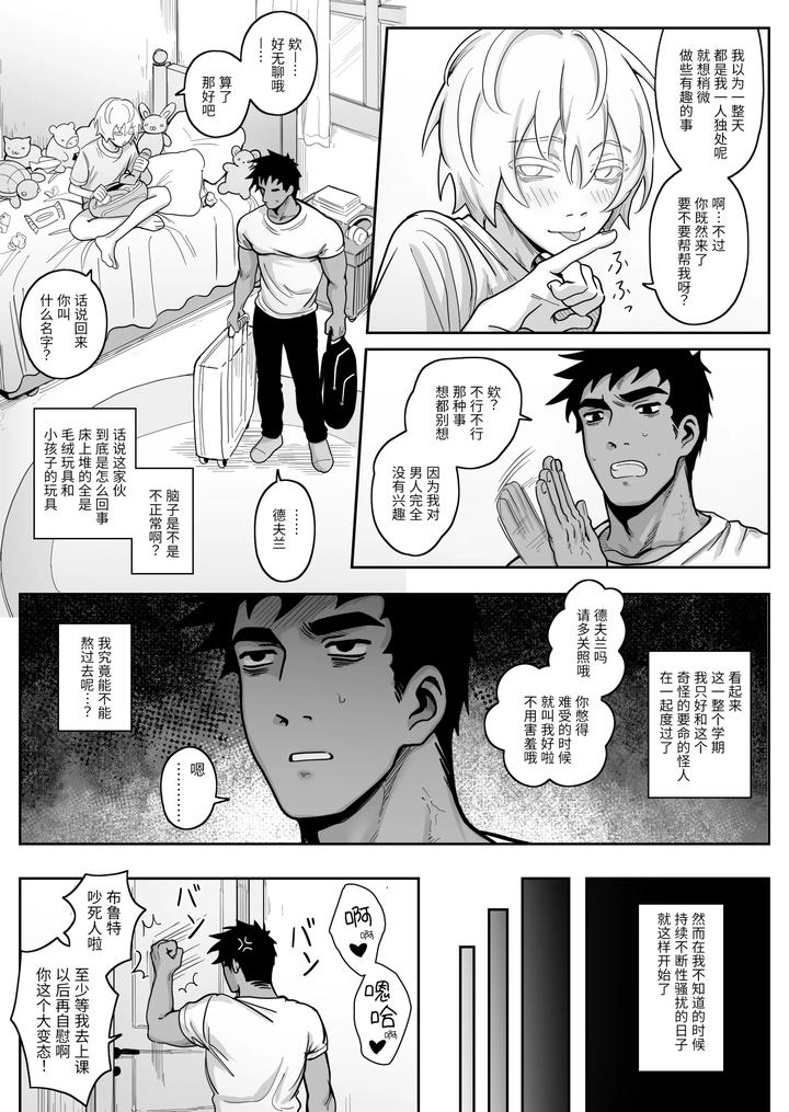 A-Story-About-Teaching-A-Dirty-Roommate-A-Lesson-By-Schweinchen31-Eng page 4