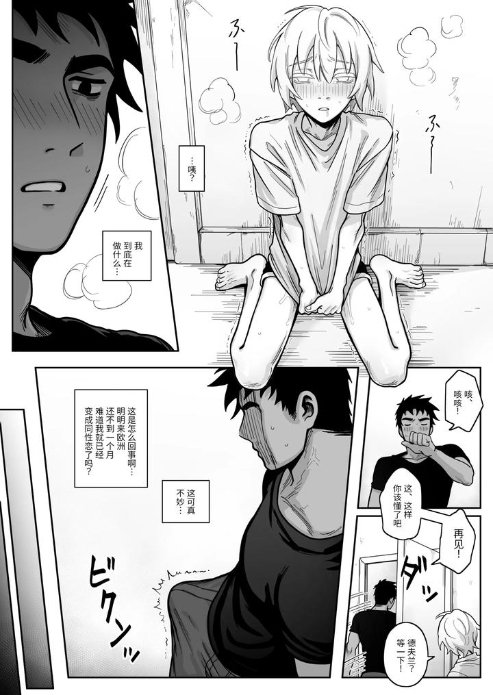 A-Story-About-Teaching-A-Dirty-Roommate-A-Lesson-By-Schweinchen31-Eng page 8