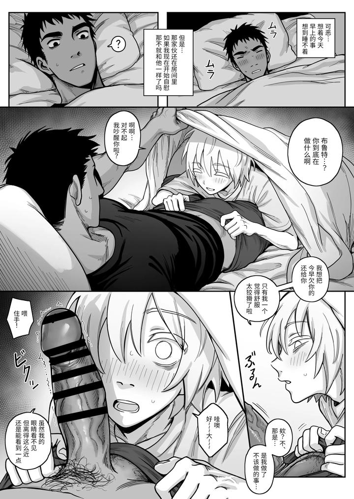 A-Story-About-Teaching-A-Dirty-Roommate-A-Lesson-By-Schweinchen31-Eng page 10