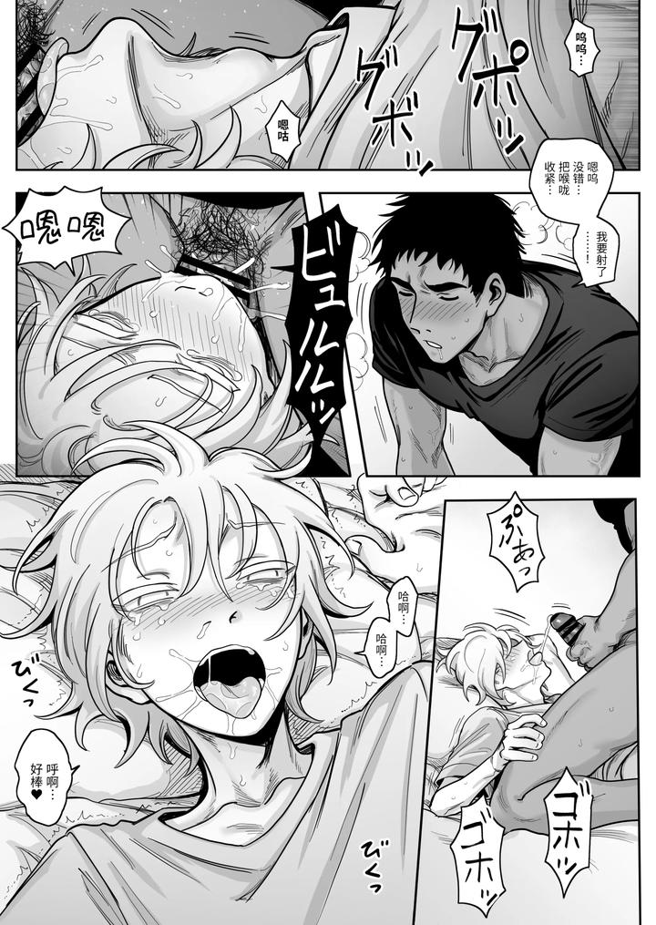 A-Story-About-Teaching-A-Dirty-Roommate-A-Lesson-By-Schweinchen31-Eng page 13