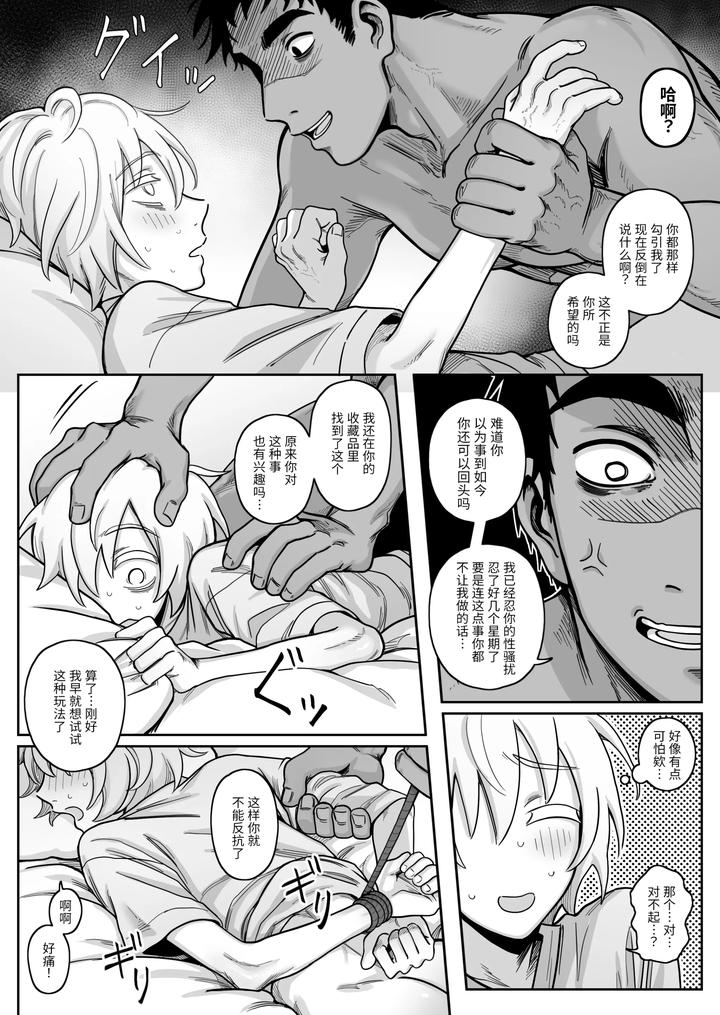 A-Story-About-Teaching-A-Dirty-Roommate-A-Lesson-By-Schweinchen31-Eng page 18