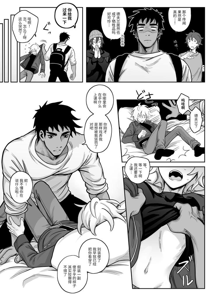 A-Story-About-Teaching-A-Dirty-Roommate-A-Lesson-By-Schweinchen31-Eng page 34