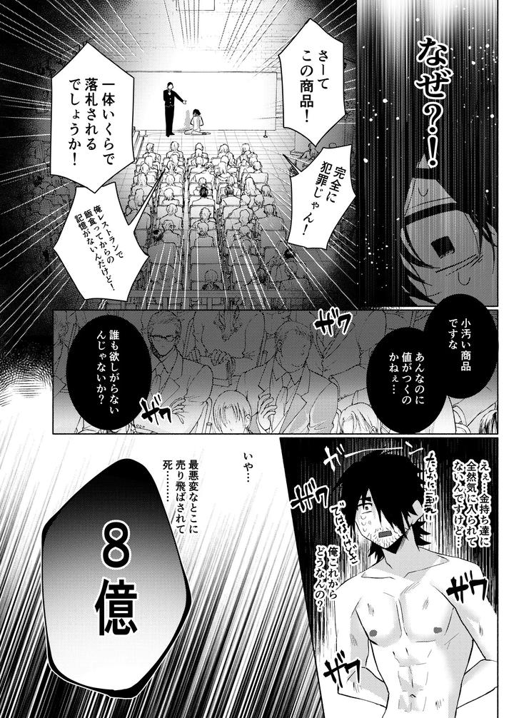 A-Story-About-Teaching-An-Innocent-Arab-Oil-Tycoon-How-To-Have-Good-Sticky-Sex-By-Furuya-Torobinbi-Jp page 7