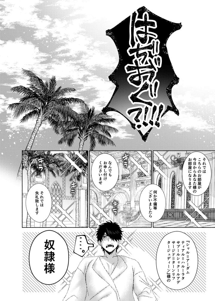 A-Story-About-Teaching-An-Innocent-Arab-Oil-Tycoon-How-To-Have-Good-Sticky-Sex-By-Furuya-Torobinbi-Jp page 9