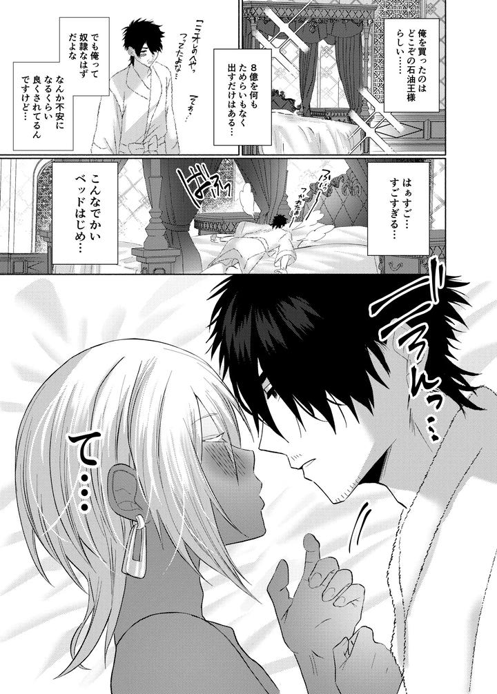 A-Story-About-Teaching-An-Innocent-Arab-Oil-Tycoon-How-To-Have-Good-Sticky-Sex-By-Furuya-Torobinbi-Jp page 10