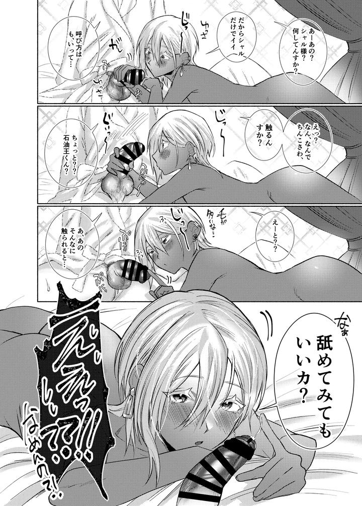 A-Story-About-Teaching-An-Innocent-Arab-Oil-Tycoon-How-To-Have-Good-Sticky-Sex-By-Furuya-Torobinbi-Jp page 13