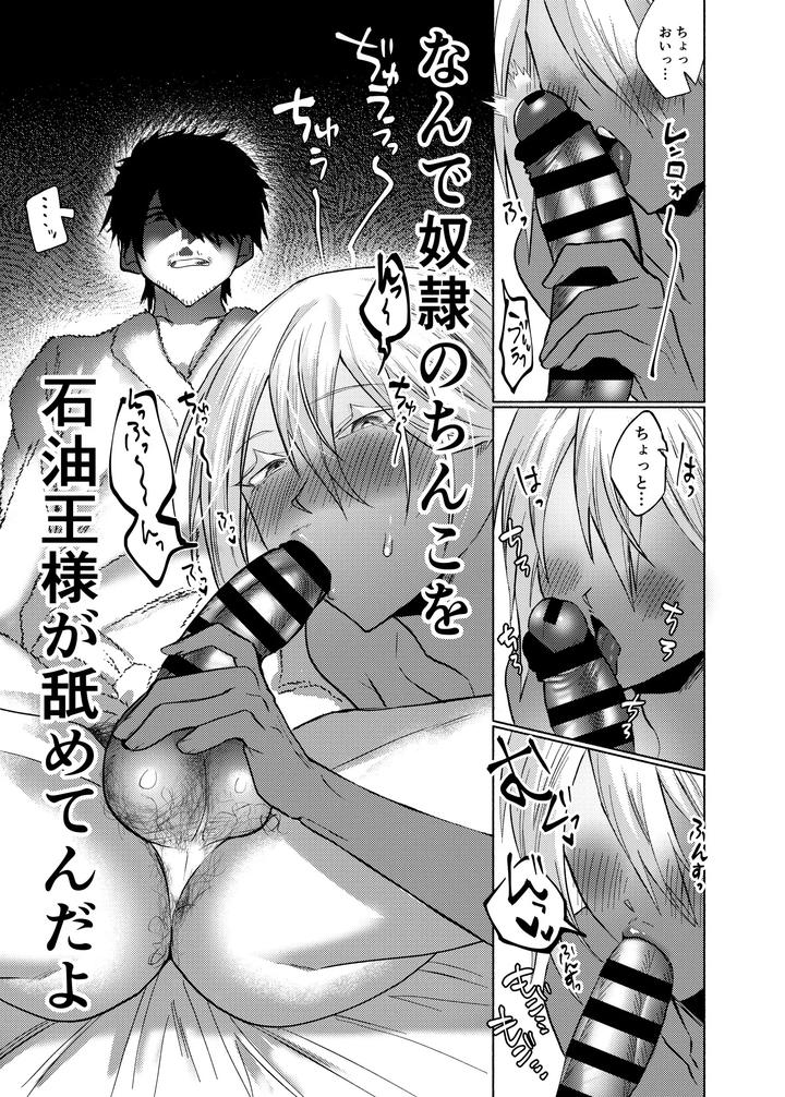 A-Story-About-Teaching-An-Innocent-Arab-Oil-Tycoon-How-To-Have-Good-Sticky-Sex-By-Furuya-Torobinbi-Jp page 14
