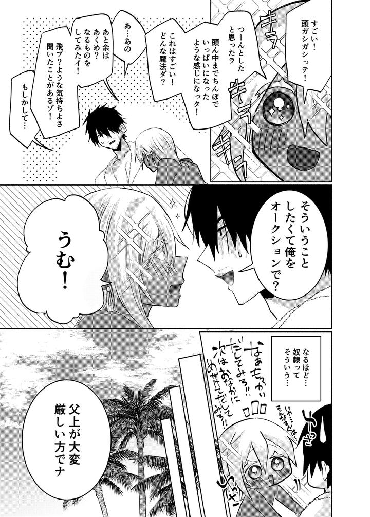 A-Story-About-Teaching-An-Innocent-Arab-Oil-Tycoon-How-To-Have-Good-Sticky-Sex-By-Furuya-Torobinbi-Jp page 20