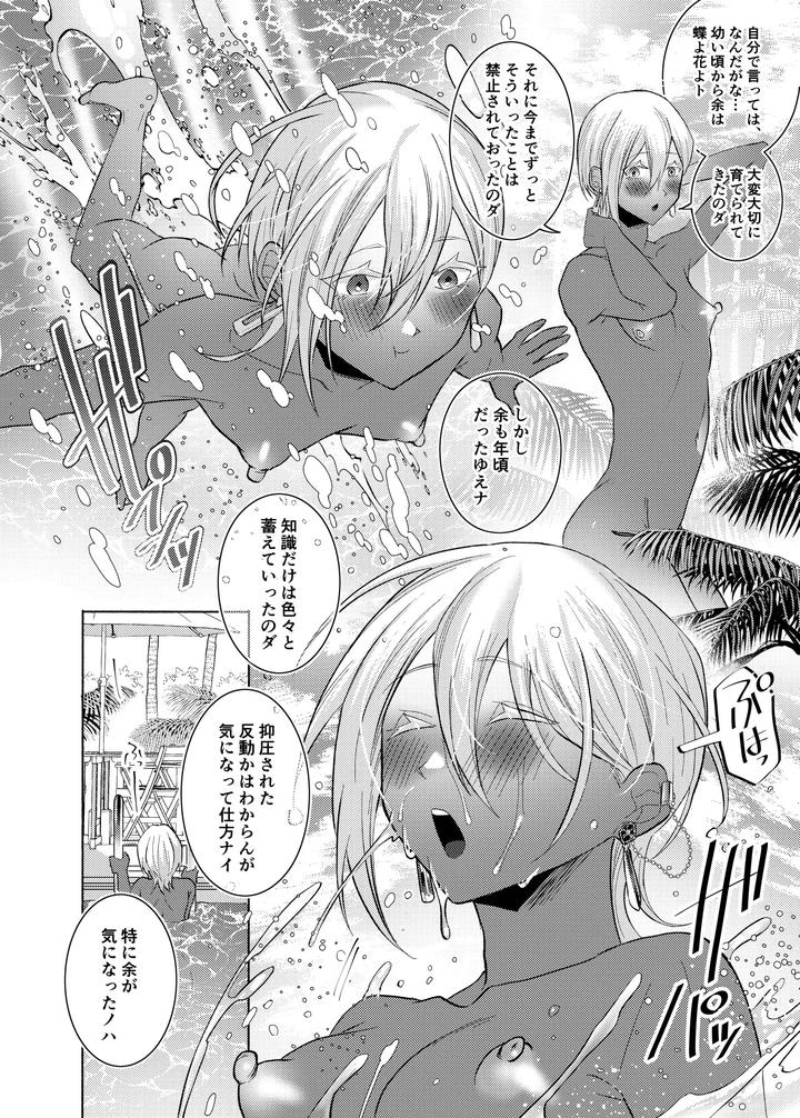 A-Story-About-Teaching-An-Innocent-Arab-Oil-Tycoon-How-To-Have-Good-Sticky-Sex-By-Furuya-Torobinbi-Jp page 21