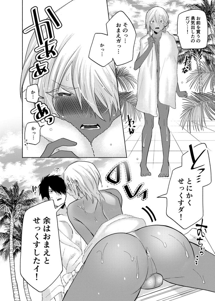 A-Story-About-Teaching-An-Innocent-Arab-Oil-Tycoon-How-To-Have-Good-Sticky-Sex-By-Furuya-Torobinbi-Jp page 23