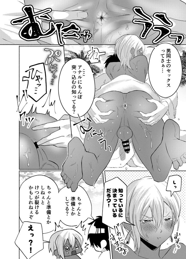 A-Story-About-Teaching-An-Innocent-Arab-Oil-Tycoon-How-To-Have-Good-Sticky-Sex-By-Furuya-Torobinbi-Jp page 25