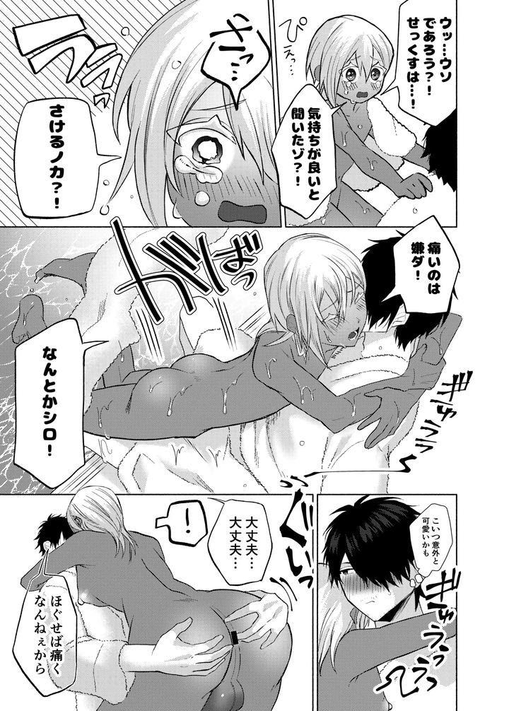 A-Story-About-Teaching-An-Innocent-Arab-Oil-Tycoon-How-To-Have-Good-Sticky-Sex-By-Furuya-Torobinbi-Jp page 26
