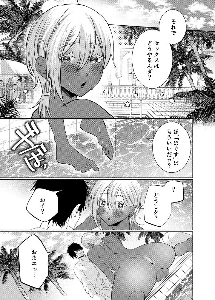 A-Story-About-Teaching-An-Innocent-Arab-Oil-Tycoon-How-To-Have-Good-Sticky-Sex-By-Furuya-Torobinbi-Jp page 32