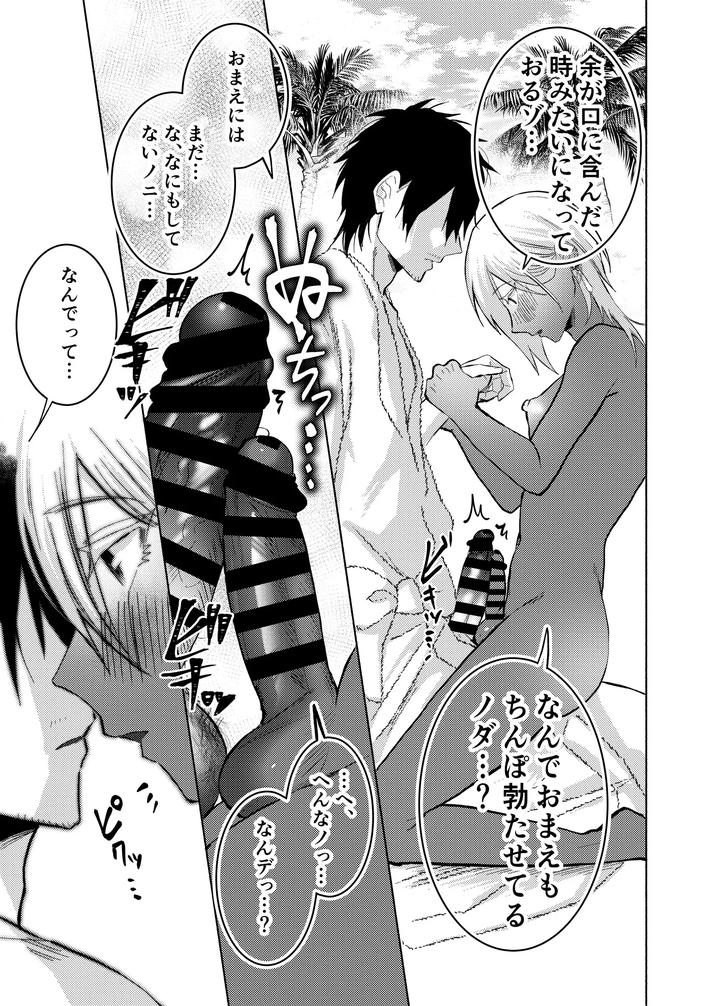 A-Story-About-Teaching-An-Innocent-Arab-Oil-Tycoon-How-To-Have-Good-Sticky-Sex-By-Furuya-Torobinbi-Jp page 33
