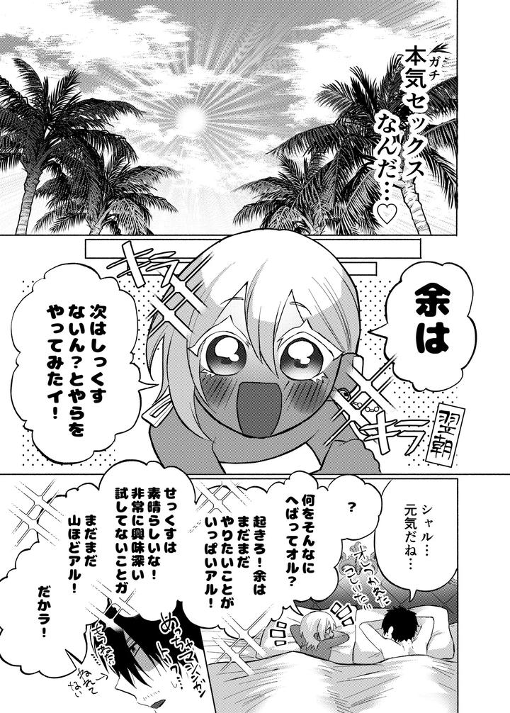 A-Story-About-Teaching-An-Innocent-Arab-Oil-Tycoon-How-To-Have-Good-Sticky-Sex-By-Furuya-Torobinbi-Jp page 54