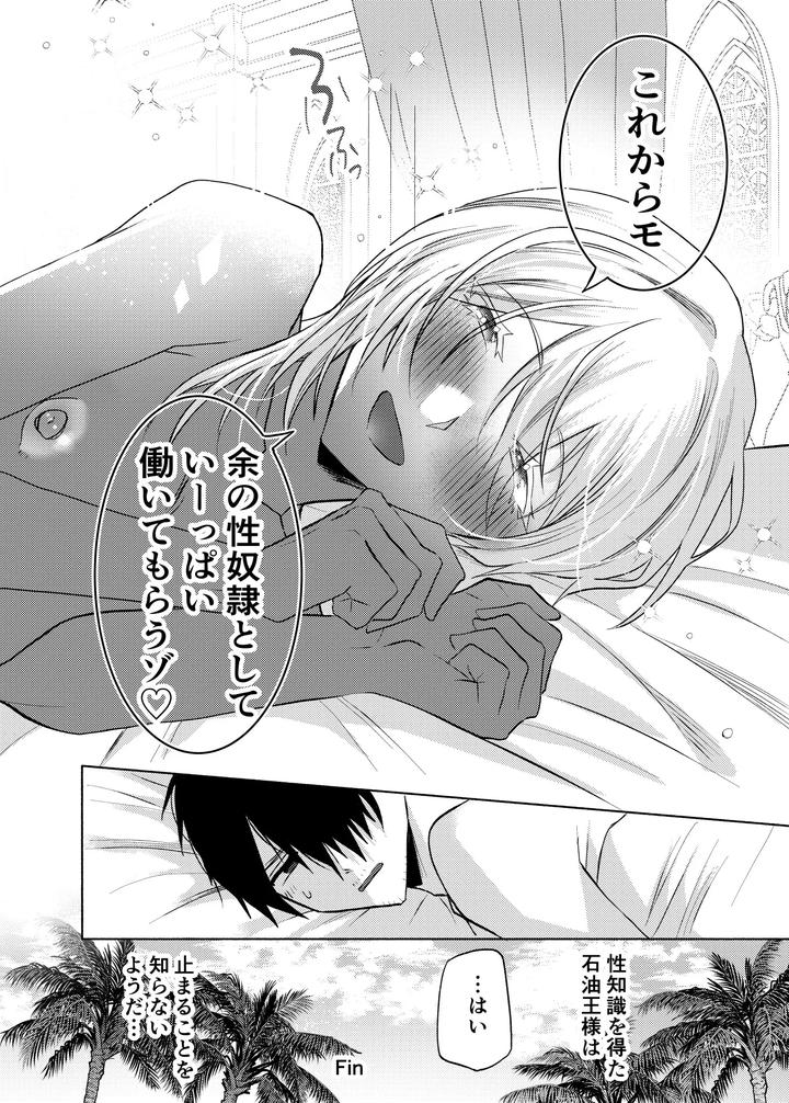 A-Story-About-Teaching-An-Innocent-Arab-Oil-Tycoon-How-To-Have-Good-Sticky-Sex-By-Furuya-Torobinbi-Jp page 55