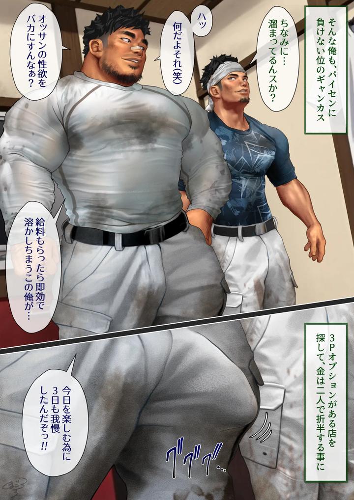 A-Straight-Blue-Collar-Worker-And-Gay-Me-By-Kumagorou-Jp page 2