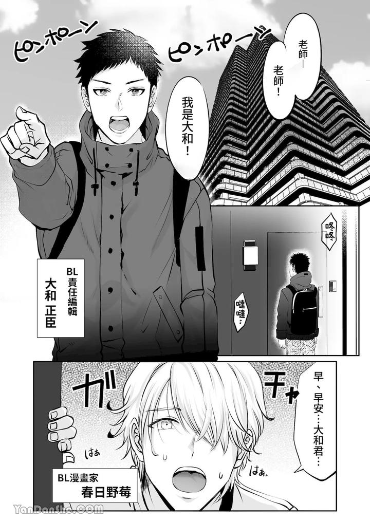 A-Straight-Male-Editor-Becomes-The-Editor-Of-A-Bl-Manga-Artist-♂-Yamato-Kuns-Suffering-By-Me-Chn page 2