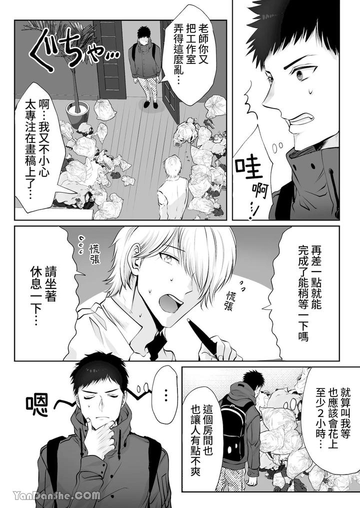 A-Straight-Male-Editor-Becomes-The-Editor-Of-A-Bl-Manga-Artist-♂-Yamato-Kuns-Suffering-By-Me-Chn page 3