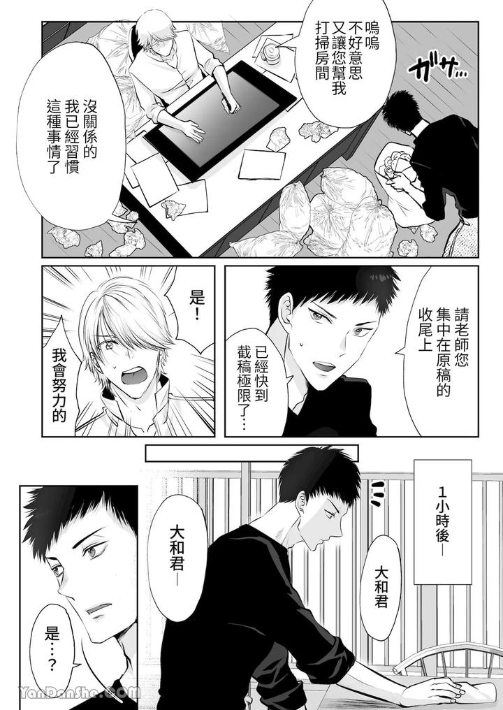 A-Straight-Male-Editor-Becomes-The-Editor-Of-A-Bl-Manga-Artist-♂-Yamato-Kuns-Suffering-By-Me-Chn page 4