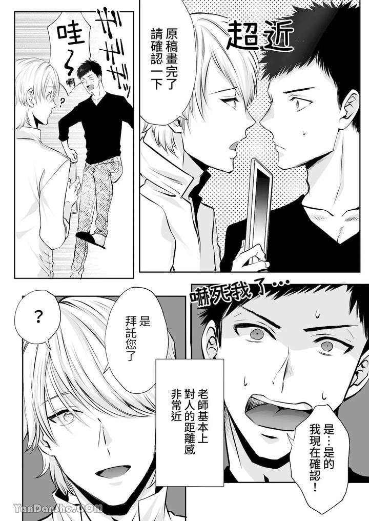 A-Straight-Male-Editor-Becomes-The-Editor-Of-A-Bl-Manga-Artist-♂-Yamato-Kuns-Suffering-By-Me-Chn page 5