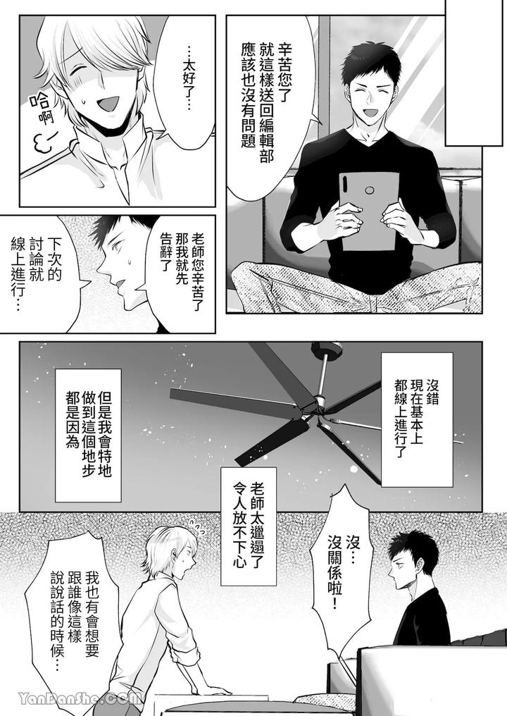 A-Straight-Male-Editor-Becomes-The-Editor-Of-A-Bl-Manga-Artist-♂-Yamato-Kuns-Suffering-By-Me-Chn page 6