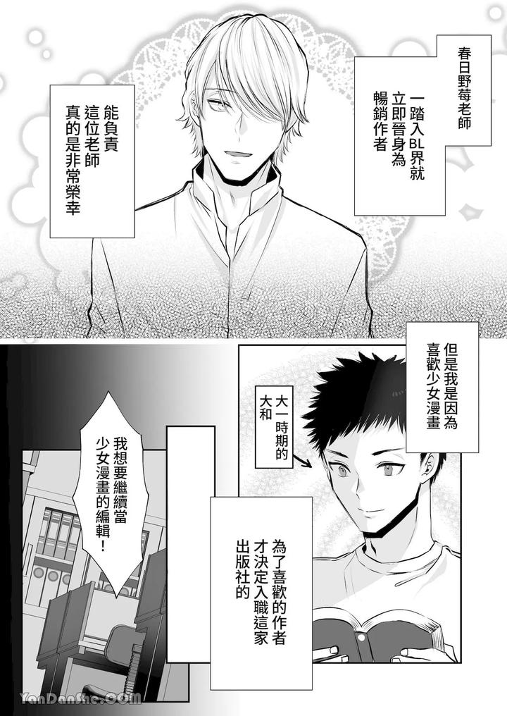 A-Straight-Male-Editor-Becomes-The-Editor-Of-A-Bl-Manga-Artist-♂-Yamato-Kuns-Suffering-By-Me-Chn page 7