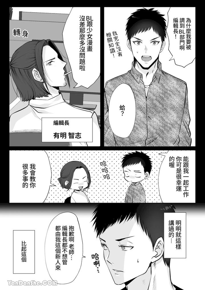 A-Straight-Male-Editor-Becomes-The-Editor-Of-A-Bl-Manga-Artist-♂-Yamato-Kuns-Suffering-By-Me-Chn page 8