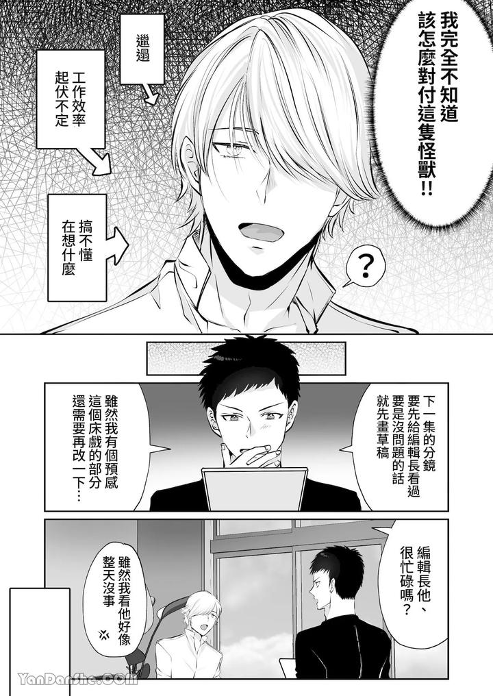A-Straight-Male-Editor-Becomes-The-Editor-Of-A-Bl-Manga-Artist-♂-Yamato-Kuns-Suffering-By-Me-Chn page 9