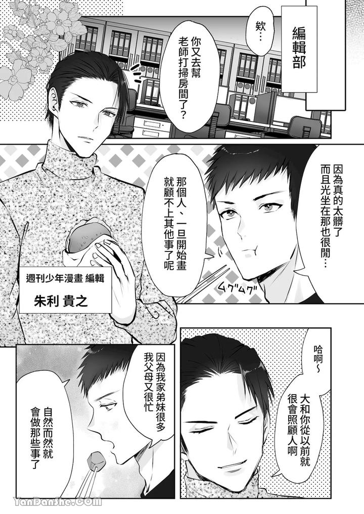 A-Straight-Male-Editor-Becomes-The-Editor-Of-A-Bl-Manga-Artist-♂-Yamato-Kuns-Suffering-By-Me-Chn page 10