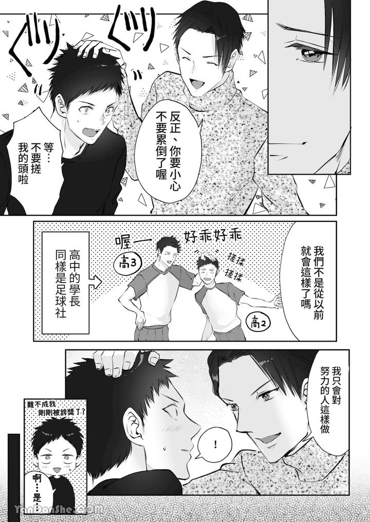 A-Straight-Male-Editor-Becomes-The-Editor-Of-A-Bl-Manga-Artist-♂-Yamato-Kuns-Suffering-By-Me-Chn page 11