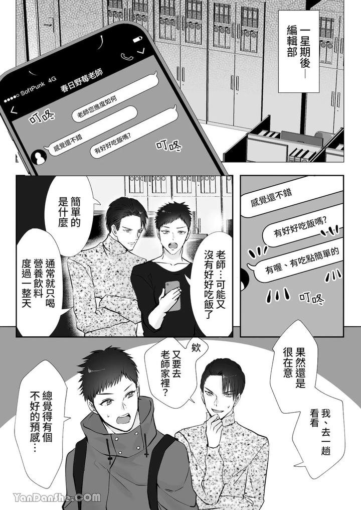 A-Straight-Male-Editor-Becomes-The-Editor-Of-A-Bl-Manga-Artist-♂-Yamato-Kuns-Suffering-By-Me-Chn page 12