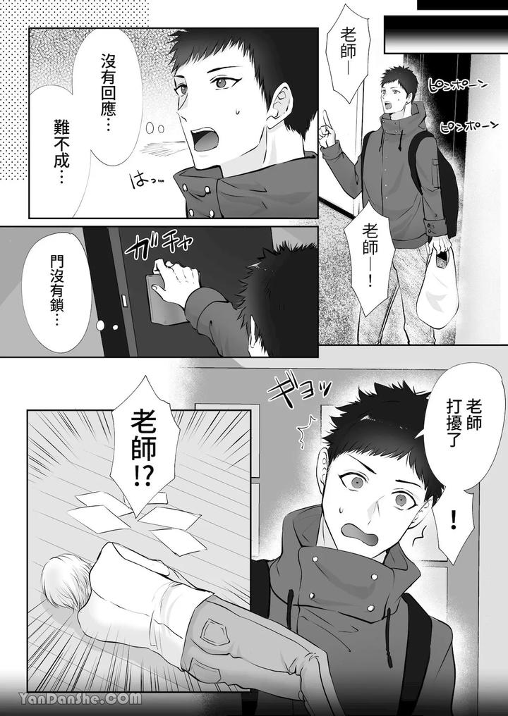 A-Straight-Male-Editor-Becomes-The-Editor-Of-A-Bl-Manga-Artist-♂-Yamato-Kuns-Suffering-By-Me-Chn page 13