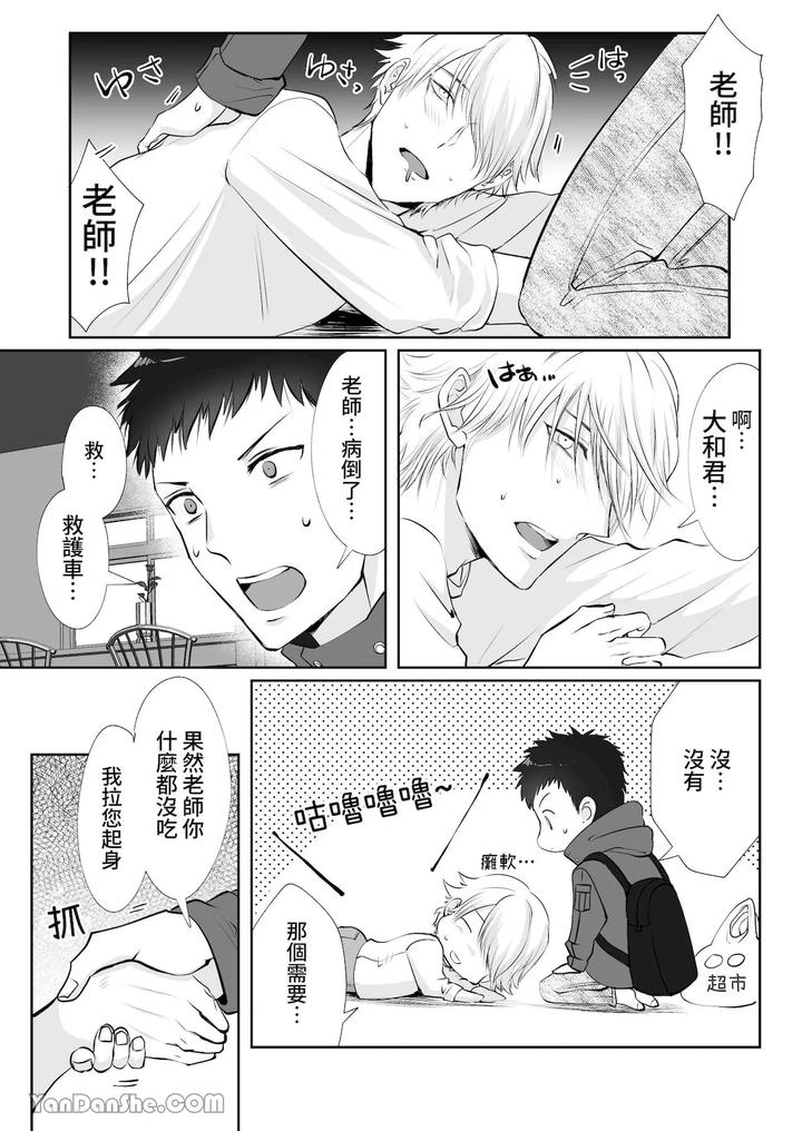 A-Straight-Male-Editor-Becomes-The-Editor-Of-A-Bl-Manga-Artist-♂-Yamato-Kuns-Suffering-By-Me-Chn page 14