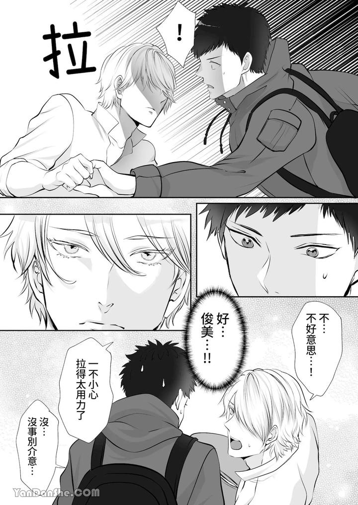 A-Straight-Male-Editor-Becomes-The-Editor-Of-A-Bl-Manga-Artist-♂-Yamato-Kuns-Suffering-By-Me-Chn page 15