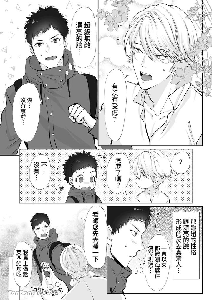 A-Straight-Male-Editor-Becomes-The-Editor-Of-A-Bl-Manga-Artist-♂-Yamato-Kuns-Suffering-By-Me-Chn page 16