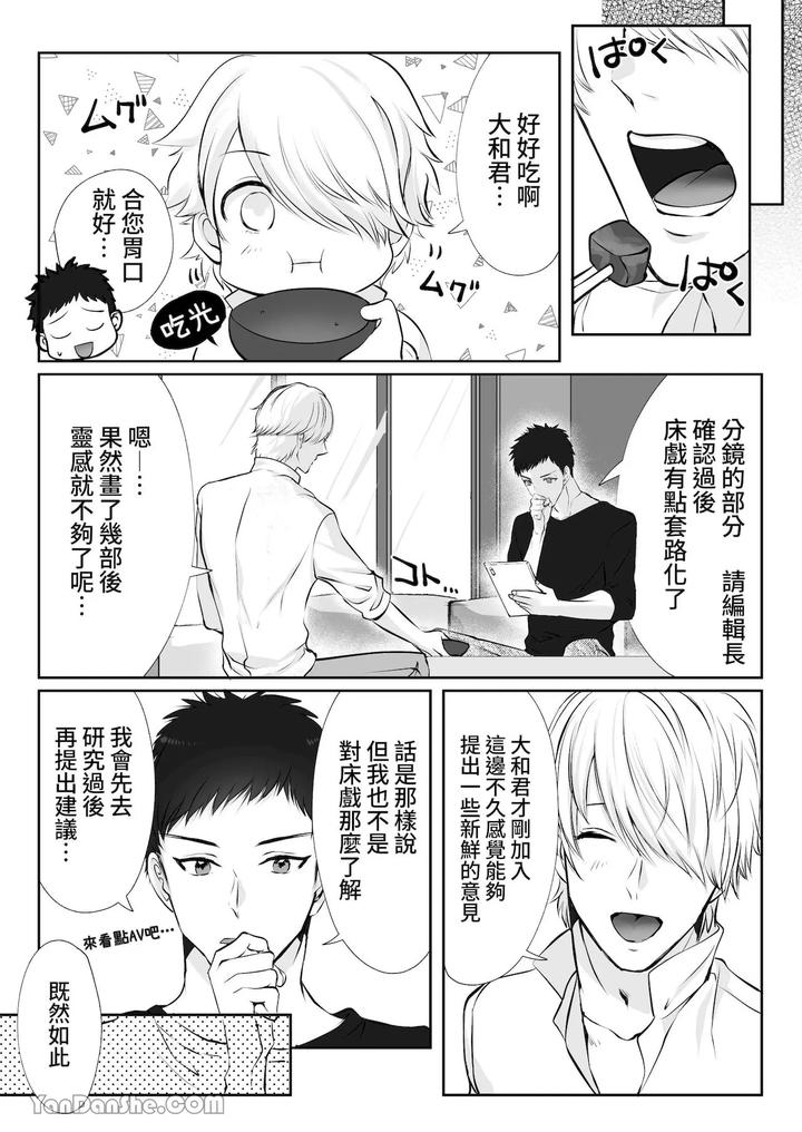 A-Straight-Male-Editor-Becomes-The-Editor-Of-A-Bl-Manga-Artist-♂-Yamato-Kuns-Suffering-By-Me-Chn page 17