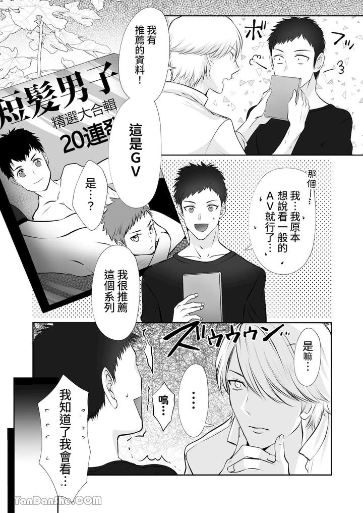 A-Straight-Male-Editor-Becomes-The-Editor-Of-A-Bl-Manga-Artist-♂-Yamato-Kuns-Suffering-By-Me-Chn page 18