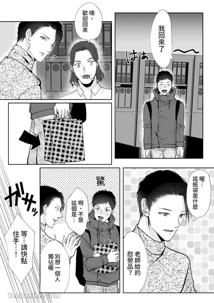 A-Straight-Male-Editor-Becomes-The-Editor-Of-A-Bl-Manga-Artist-♂-Yamato-Kuns-Suffering-By-Me-Chn page 19