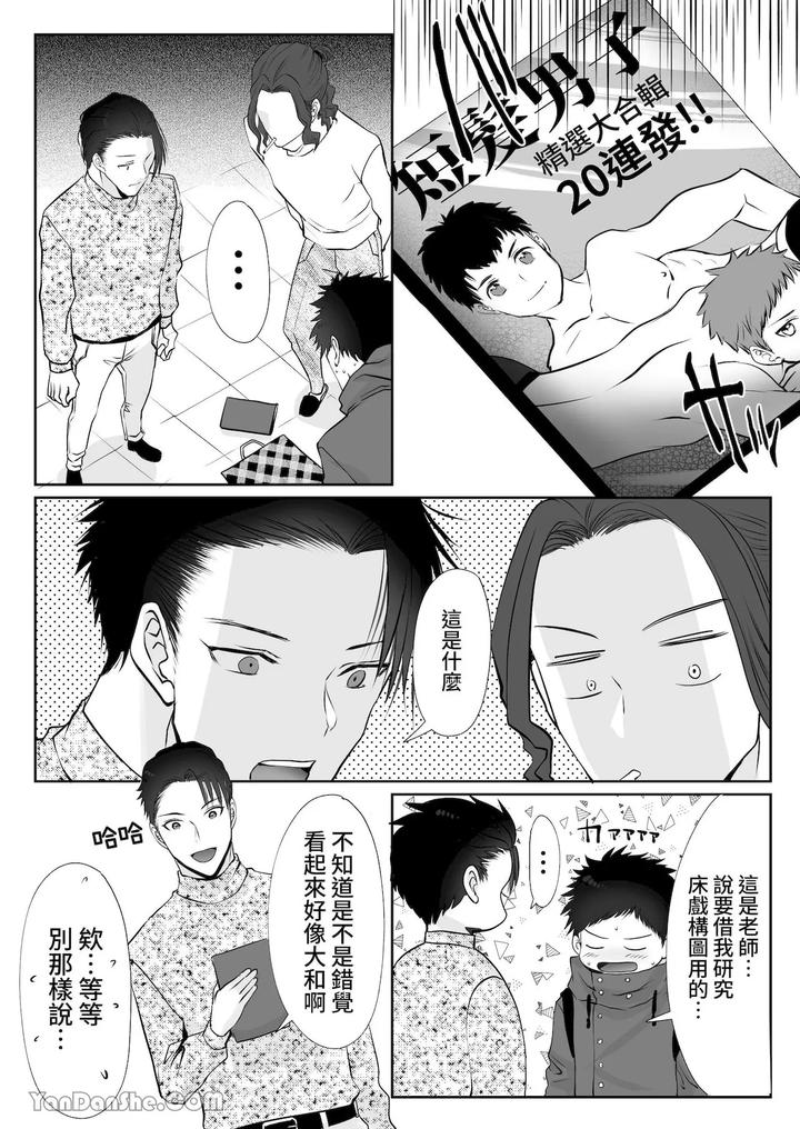A-Straight-Male-Editor-Becomes-The-Editor-Of-A-Bl-Manga-Artist-♂-Yamato-Kuns-Suffering-By-Me-Chn page 20