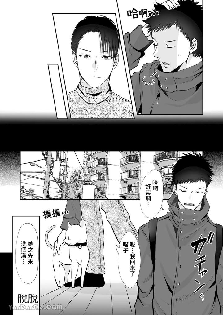 A-Straight-Male-Editor-Becomes-The-Editor-Of-A-Bl-Manga-Artist-♂-Yamato-Kuns-Suffering-By-Me-Chn page 21