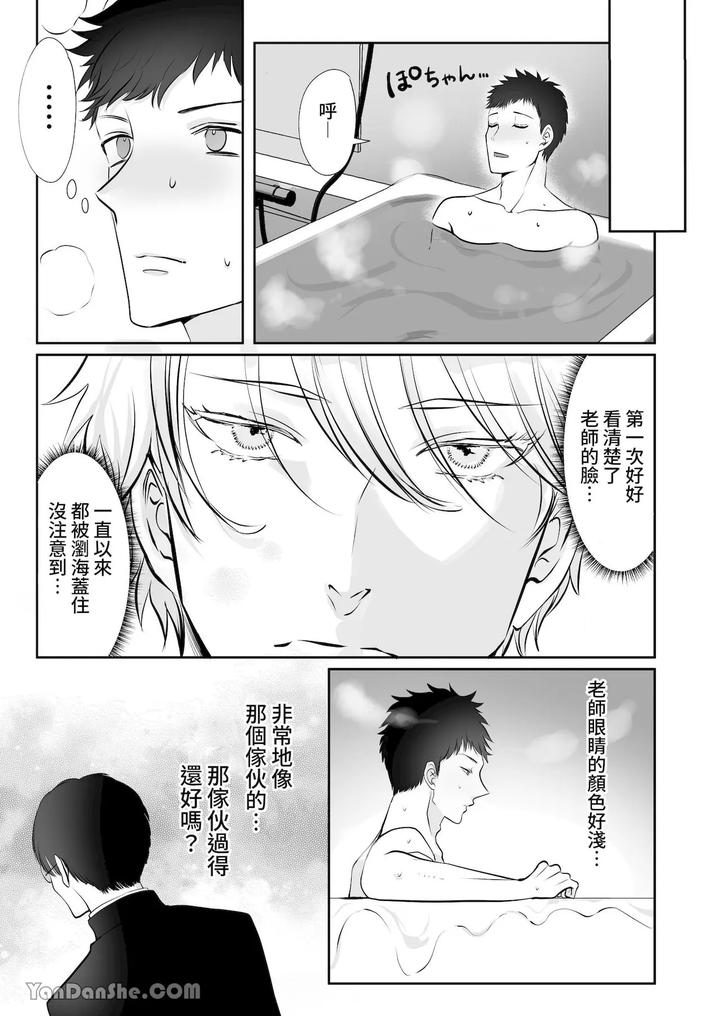 A-Straight-Male-Editor-Becomes-The-Editor-Of-A-Bl-Manga-Artist-♂-Yamato-Kuns-Suffering-By-Me-Chn page 22