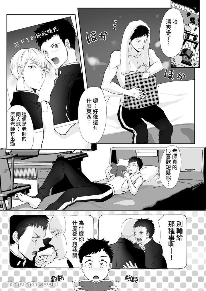 A-Straight-Male-Editor-Becomes-The-Editor-Of-A-Bl-Manga-Artist-♂-Yamato-Kuns-Suffering-By-Me-Chn page 23