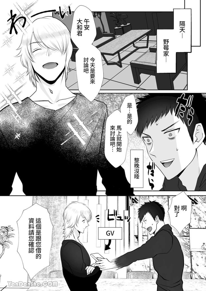 A-Straight-Male-Editor-Becomes-The-Editor-Of-A-Bl-Manga-Artist-♂-Yamato-Kuns-Suffering-By-Me-Chn page 26