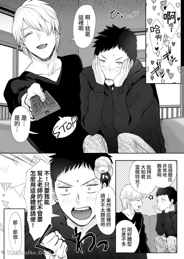 A-Straight-Male-Editor-Becomes-The-Editor-Of-A-Bl-Manga-Artist-♂-Yamato-Kuns-Suffering-By-Me-Chn page 28