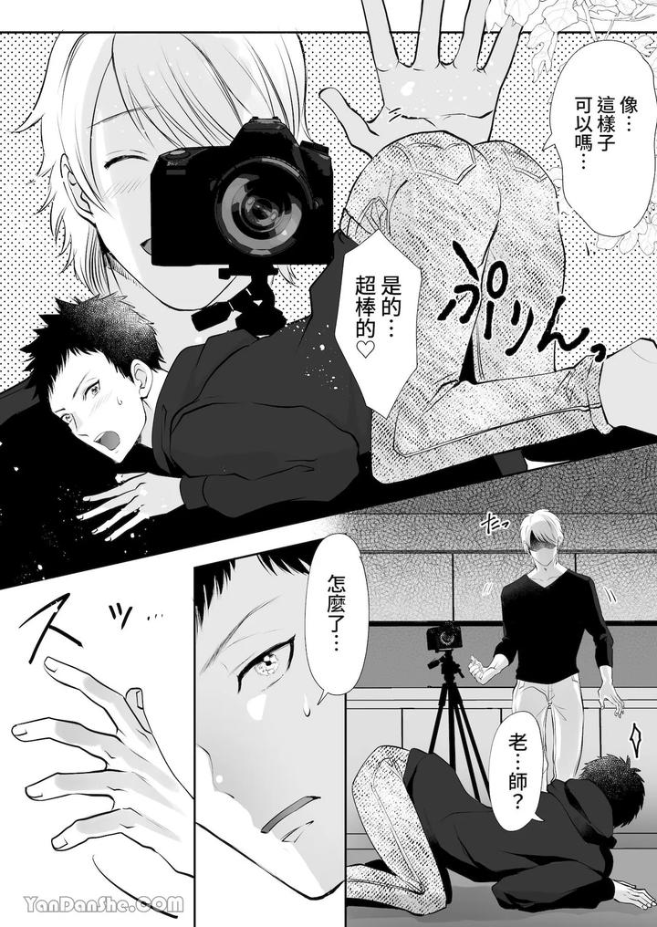 A-Straight-Male-Editor-Becomes-The-Editor-Of-A-Bl-Manga-Artist-♂-Yamato-Kuns-Suffering-By-Me-Chn page 29
