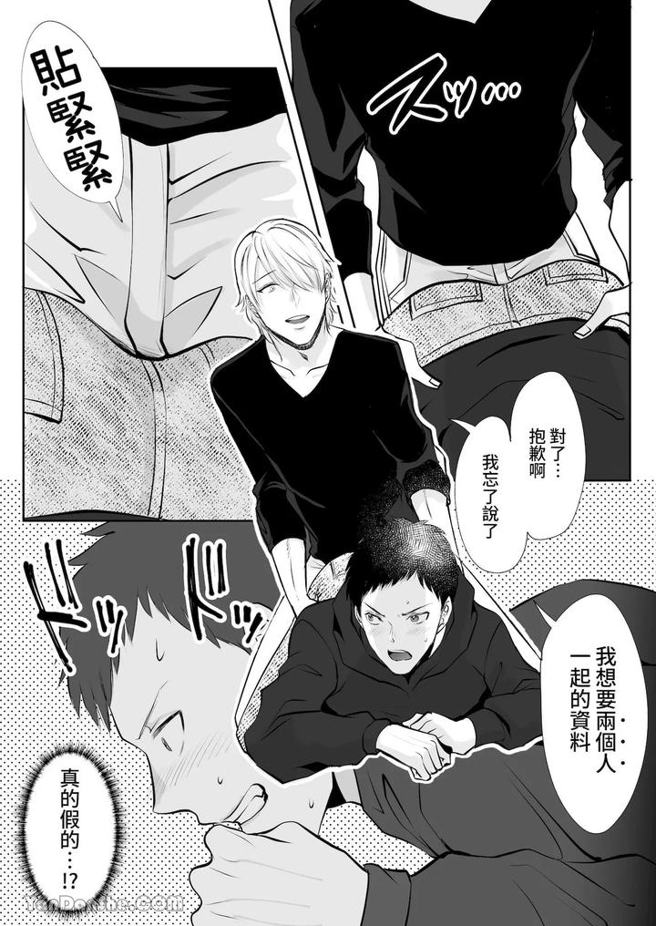 A-Straight-Male-Editor-Becomes-The-Editor-Of-A-Bl-Manga-Artist-♂-Yamato-Kuns-Suffering-By-Me-Chn page 30