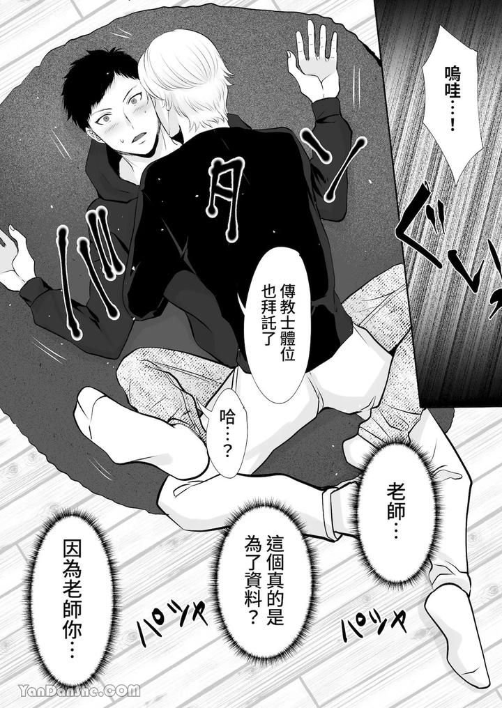 A-Straight-Male-Editor-Becomes-The-Editor-Of-A-Bl-Manga-Artist-♂-Yamato-Kuns-Suffering-By-Me-Chn page 32